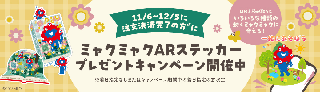 ミャクミャクARステッカー全員プレゼントキャンペーン